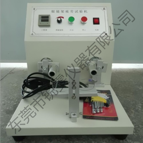 眼鏡耐疲勞試驗機
