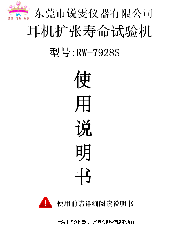 頭戴耳機(jī)擴(kuò)張壽命試驗(yàn)機(jī)操作使用說(shuō)明書(shū)免費(fèi)下載