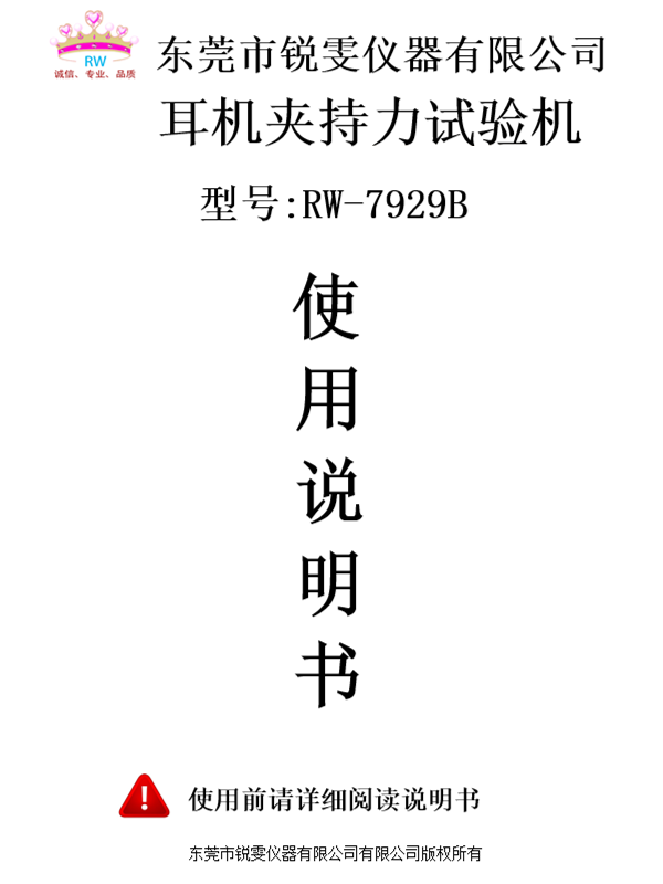 頭戴耳機(jī)夾持力試驗(yàn)機(jī)操作使用說(shuō)明書(shū)免費(fèi)下載