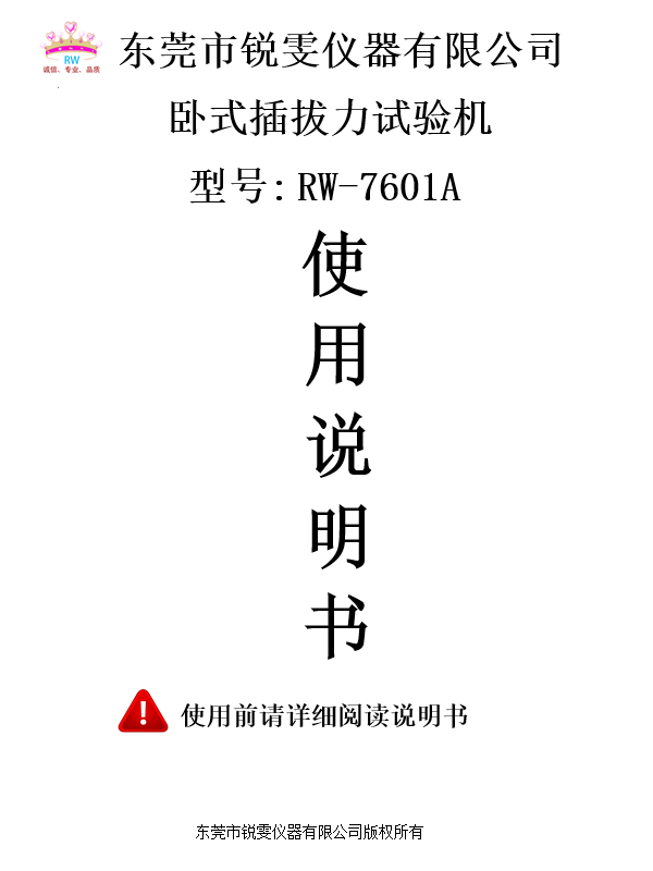 臥式插拔力試驗(yàn)機(jī)操作使用說(shuō)明書(shū)免費(fèi)下載