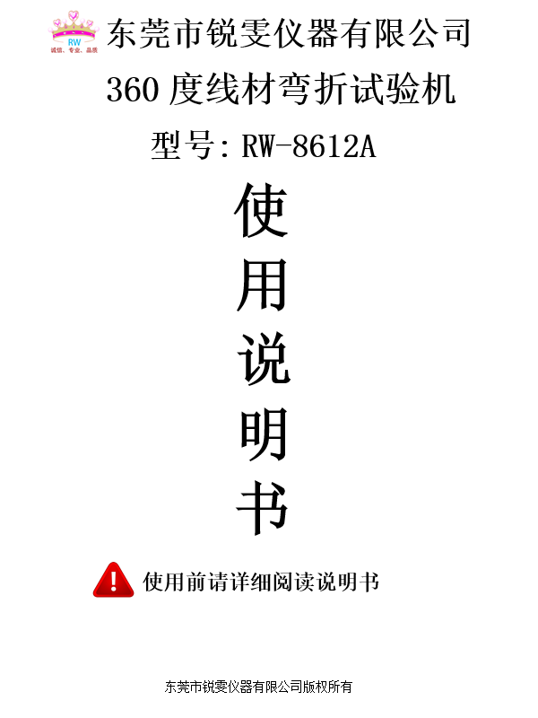 360度彎折試驗(yàn)機(jī)操作使用說(shuō)明書(shū)免費(fèi)下載