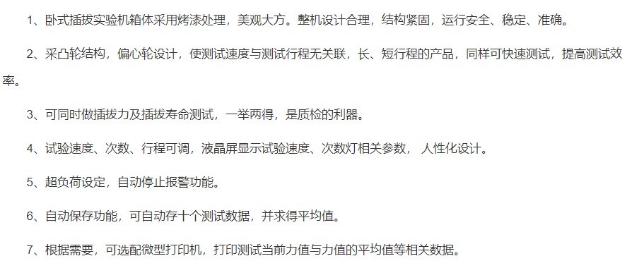 設(shè)備特點
