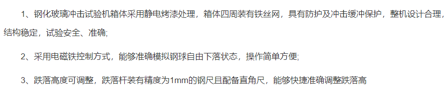 設(shè)備特點