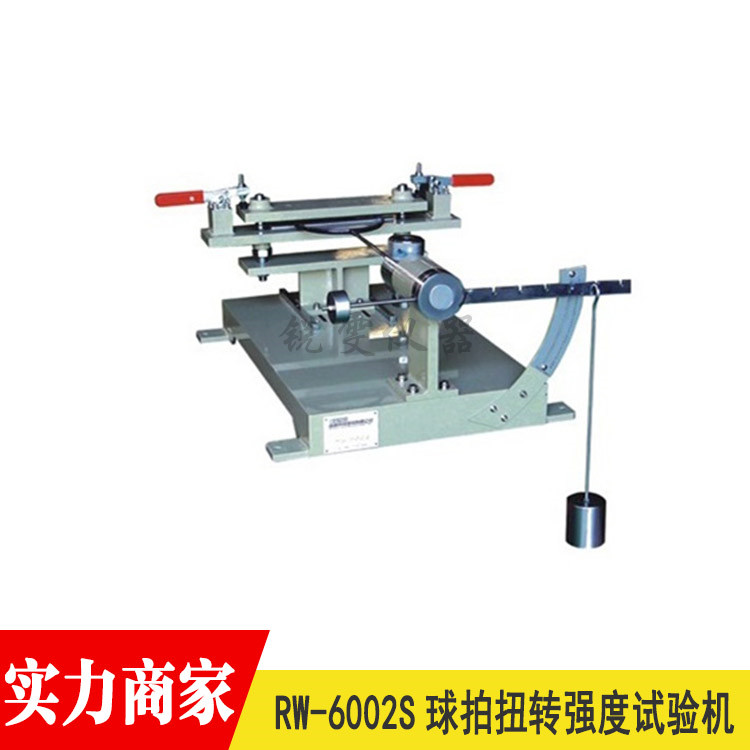 球拍抗扭轉強度試驗機