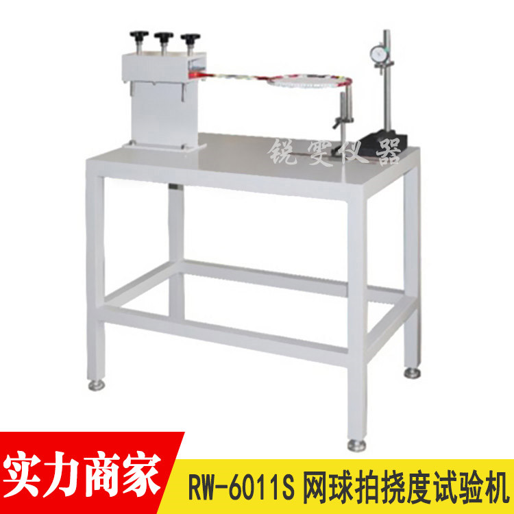網(wǎng)球拍撓度試驗機