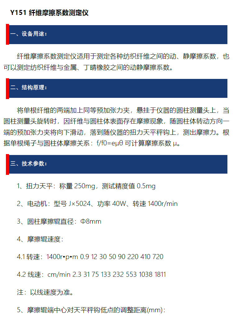 Y151纖維摩擦系數測定儀