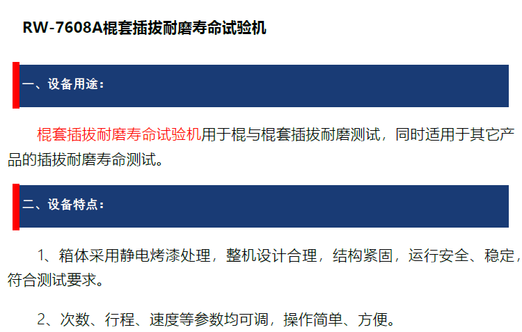 棍套插拔壽命試驗機