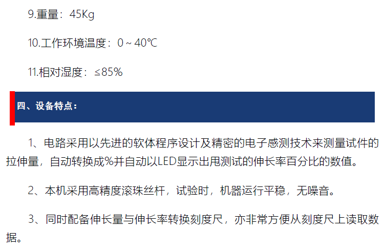 線材伸長率試驗機(jī)