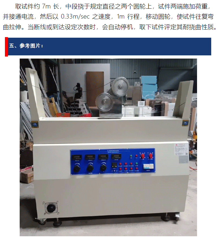 耐曲撓試驗機