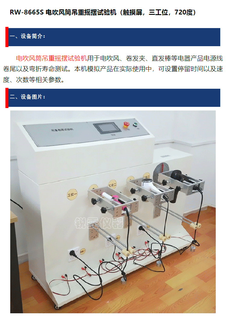 電吹風(fēng)筒吊重?fù)u擺試驗(yàn)機(jī)