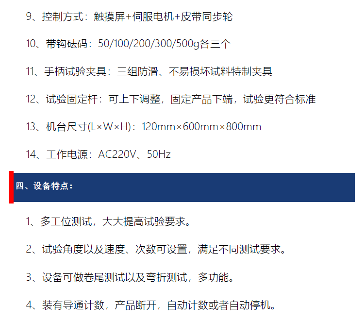 電吹風(fēng)筒吊重?fù)u擺彎折試驗(yàn)機(jī)