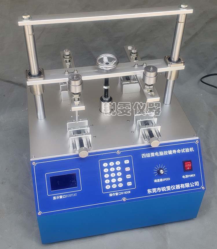 遙控器按鍵壽命試驗機(jī)