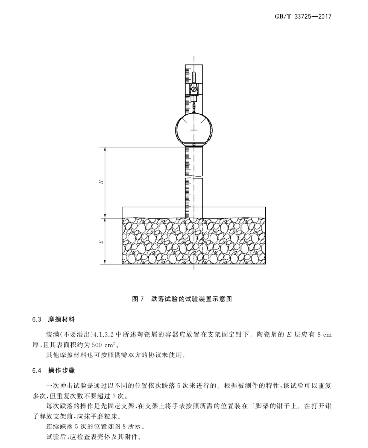 手表沖擊試驗機(jī)