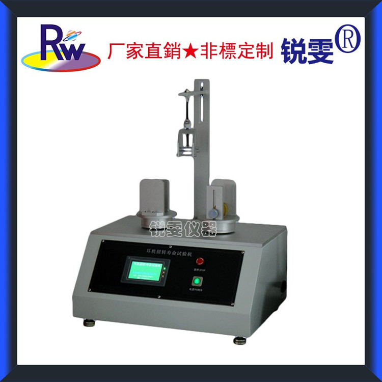 頭戴耳機轉(zhuǎn)軸扭轉(zhuǎn)壽命試驗機