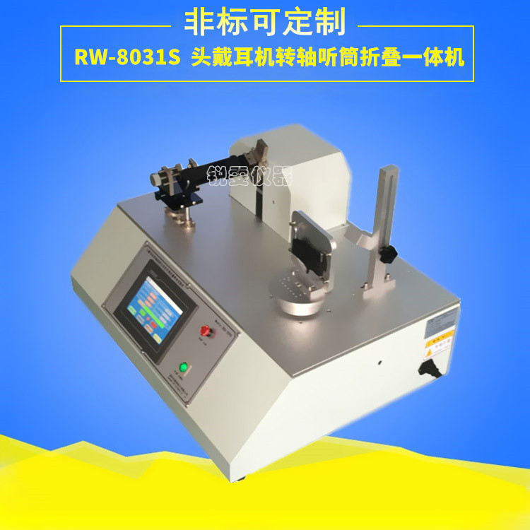頭戴耳機(jī)轉(zhuǎn)軸聽(tīng)筒折疊一體機(jī)