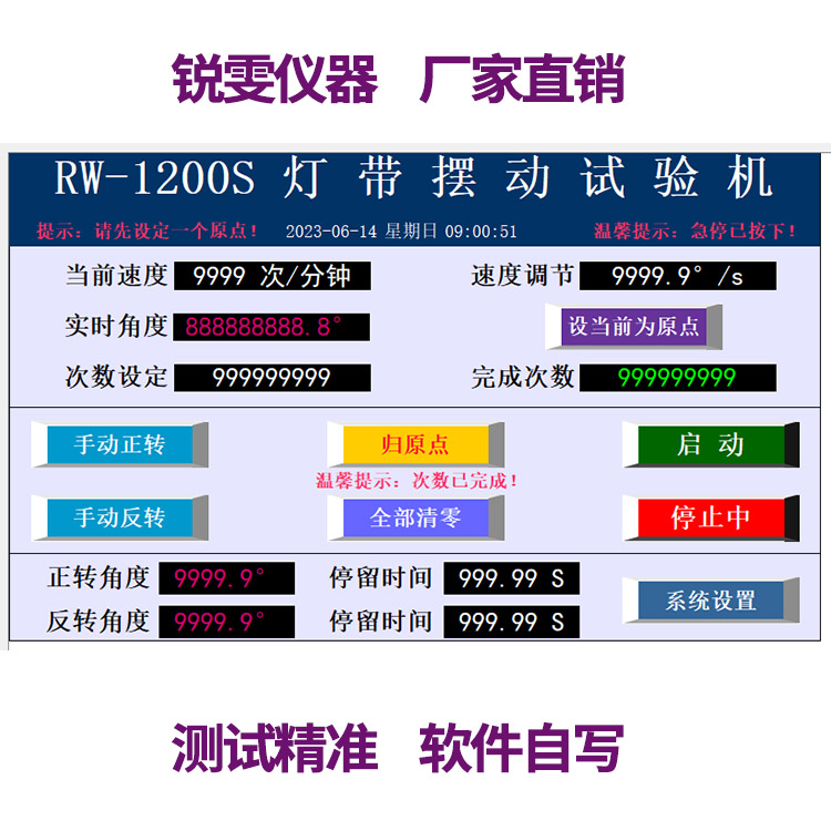 燈帶擺動試驗機
