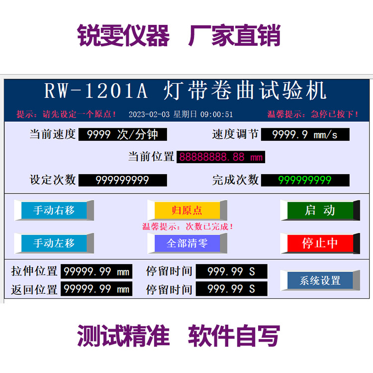 燈帶卷曲試驗機