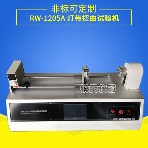 燈帶扭曲試驗機