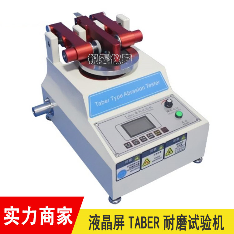 RW-7806B 液晶屏Taber耐磨試驗(yàn)機(jī)  一、設(shè)備用途： 　　液晶屏Taber耐磨試驗(yàn)機(jī)適用于皮革、布料、涂料、紙、地磚、合板、玻璃、天然橡膠等到耐磨耗試驗(yàn)，方法為用標(biāo)準(zhǔn)切刀裁取試件，用規(guī)定型號(hào)的砂輪，并符合一定的重量加以磨耗，到規(guī)定的轉(zhuǎn)數(shù)后取出試件，觀察試件磨后的狀況或試件試驗(yàn)前的重量與試驗(yàn)后的重量差。  二、計(jì)算公式： 　　磨耗指數(shù)計(jì)算公式：磨耗損失重量/試驗(yàn)回轉(zhuǎn)數(shù)×1000  三、技術(shù)參數(shù)： 　　1、設(shè)備型號(hào)：RW-7806B  　　2、試片外徑：108mm  　　3、試片內(nèi)徑：8mm  　　4、荷重：250g，500g，1000g  　　5、計(jì)數(shù)器：電子顯示6位數(shù)到次數(shù)自動(dòng)停機(jī)  　　6、試驗(yàn)轉(zhuǎn)速：60