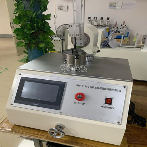 手機支架搖擺旋轉(zhuǎn)疲勞試驗機