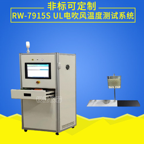 UL電吹風(fēng)溫度測試系統(tǒng)