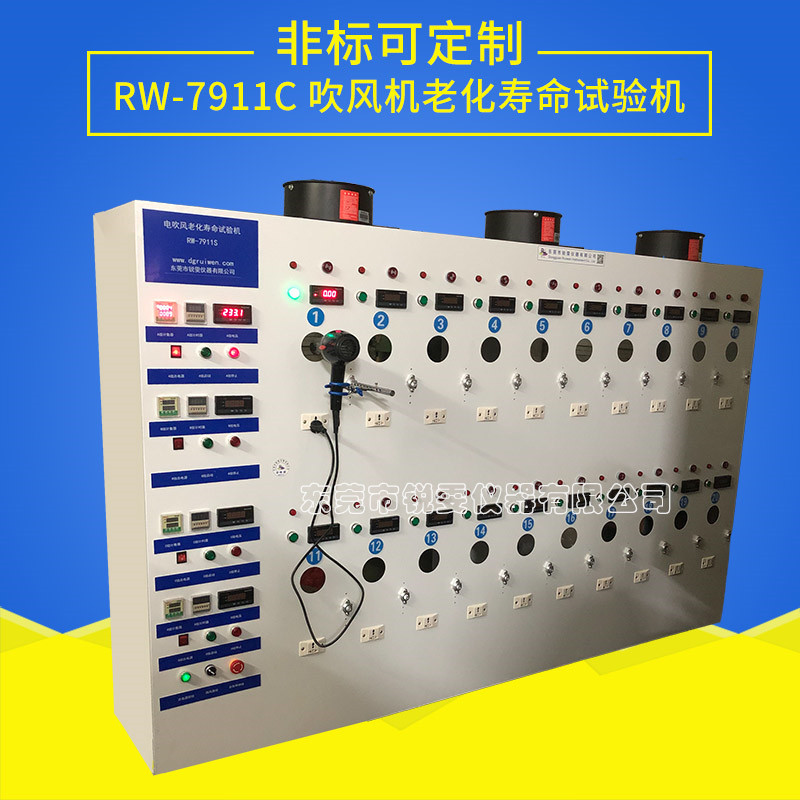RW-7911C吹風(fēng)機(jī)老化壽命試驗(yàn)機(jī)按鍵款_副本.jpg