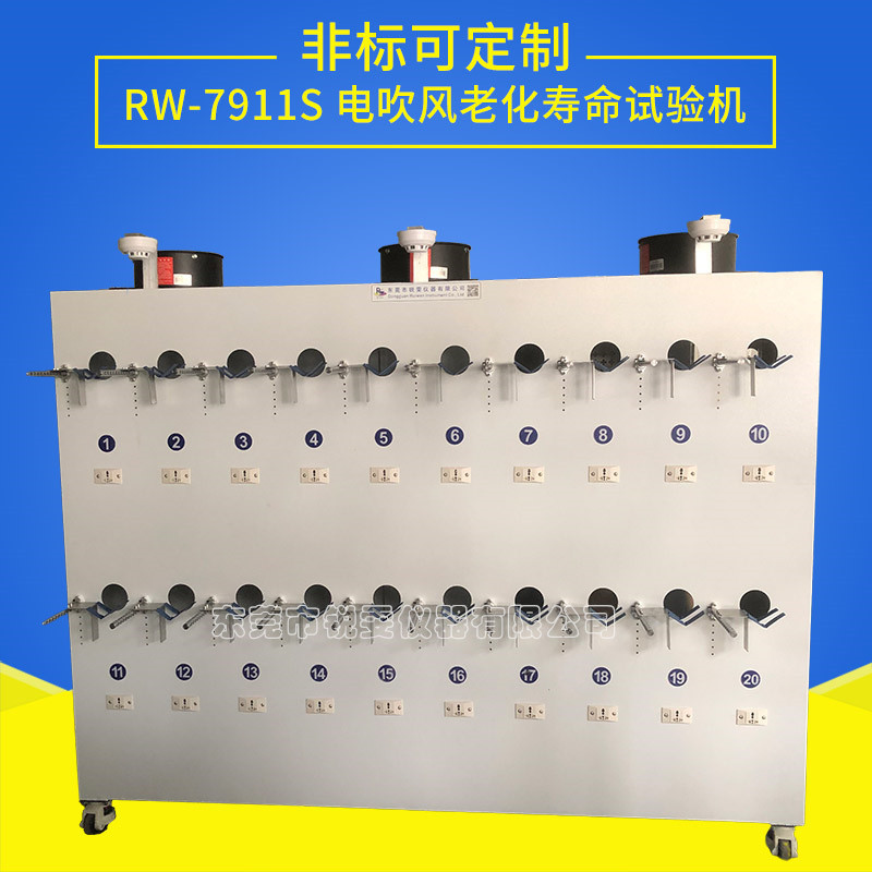 熱老化試驗(yàn)機(jī)