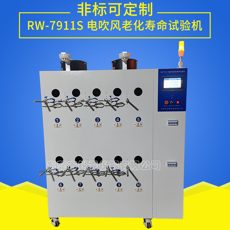 吹風(fēng)機(jī)老化試驗(yàn)機(jī)