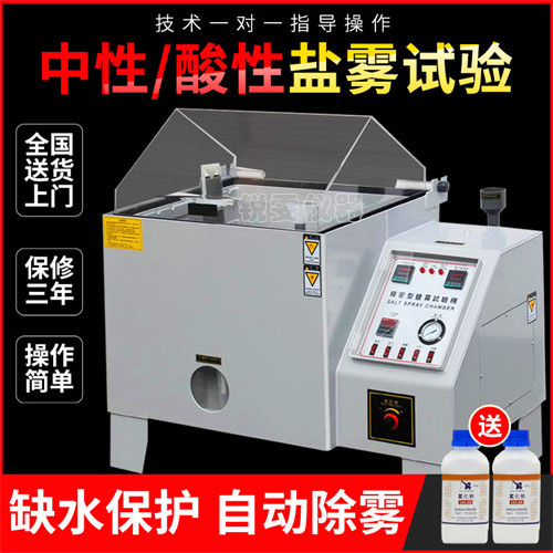 鹽霧試驗機(jī)常見故障原因和處理方法