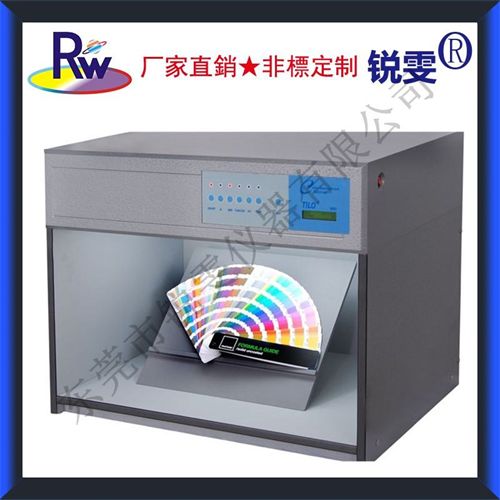 四光源對色箱